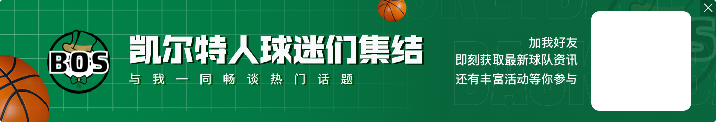 明年轮到尼克斯?近三年东决失利的球队 下一年都进了总决赛
