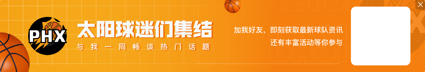 美记:如果太阳寻求在多队大交易中送走杜兰特 篮网可能参与其中